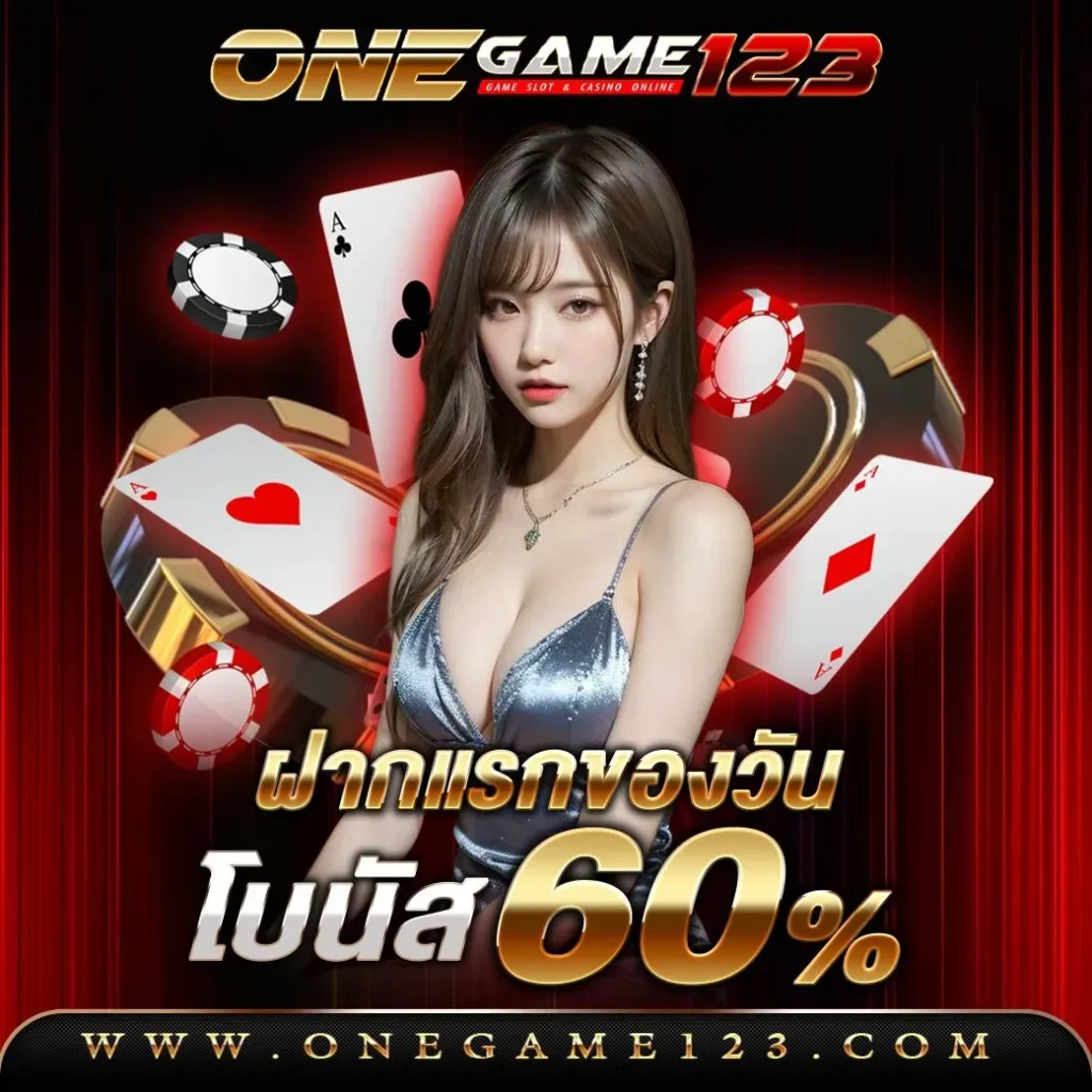 ฝากแรก